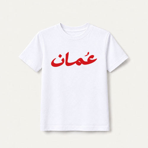 Oman / White ( Kids )