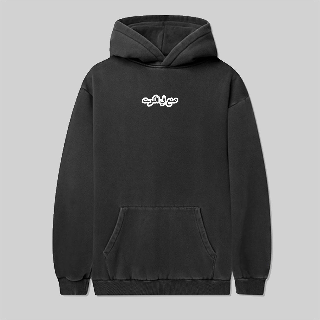 صنع في الكويت