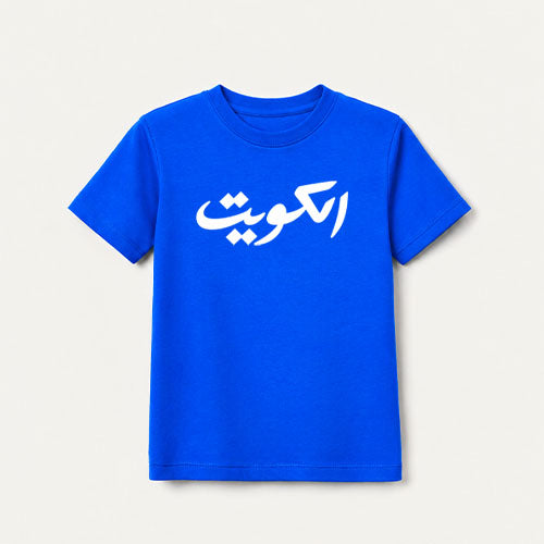 Kuwait / Blue ( Kids )