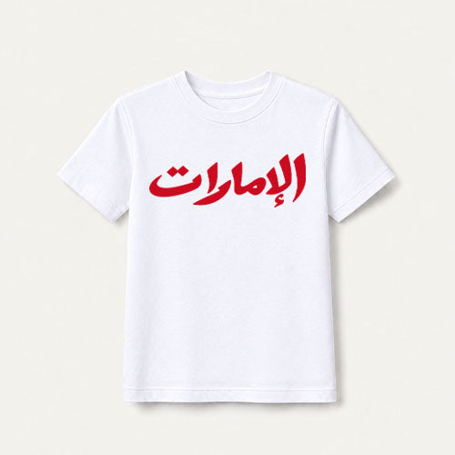 Emirates / Kids