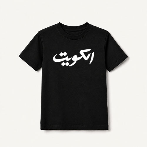 Kuwait / Black ( Kids )