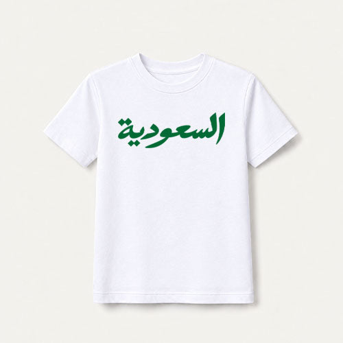 Saudi Arabia / White ( Kids )