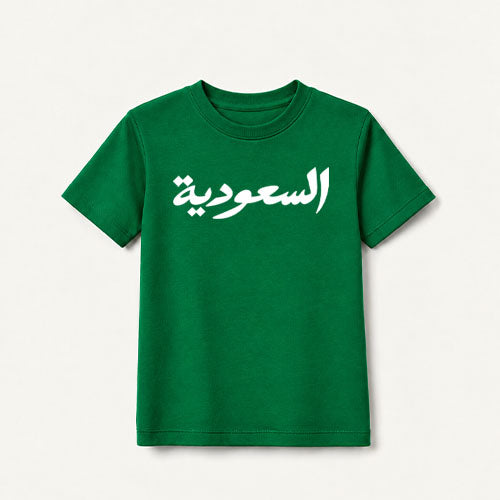 Saudi Arabia / Green ( Kids )